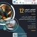 المؤتمر الدولي 12 لفاس حول تاريخ الطب